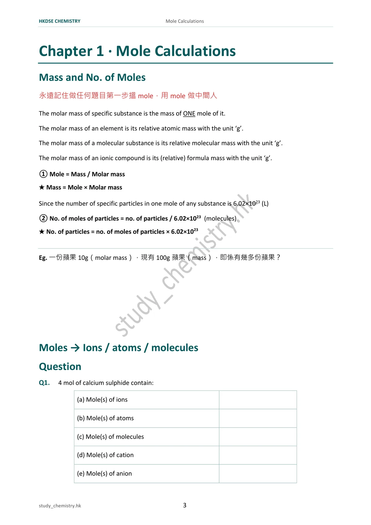 真實筆記預覽：Mass and No. of Moles